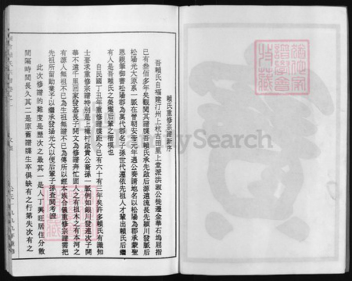 浙江省金华市赖氏族谱-辅仓赖氏宗谱 [3卷].pdf电子版插图3