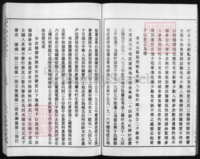 浙江省金华市赖氏族谱-辅仓赖氏宗谱 [3卷].pdf电子版插图4