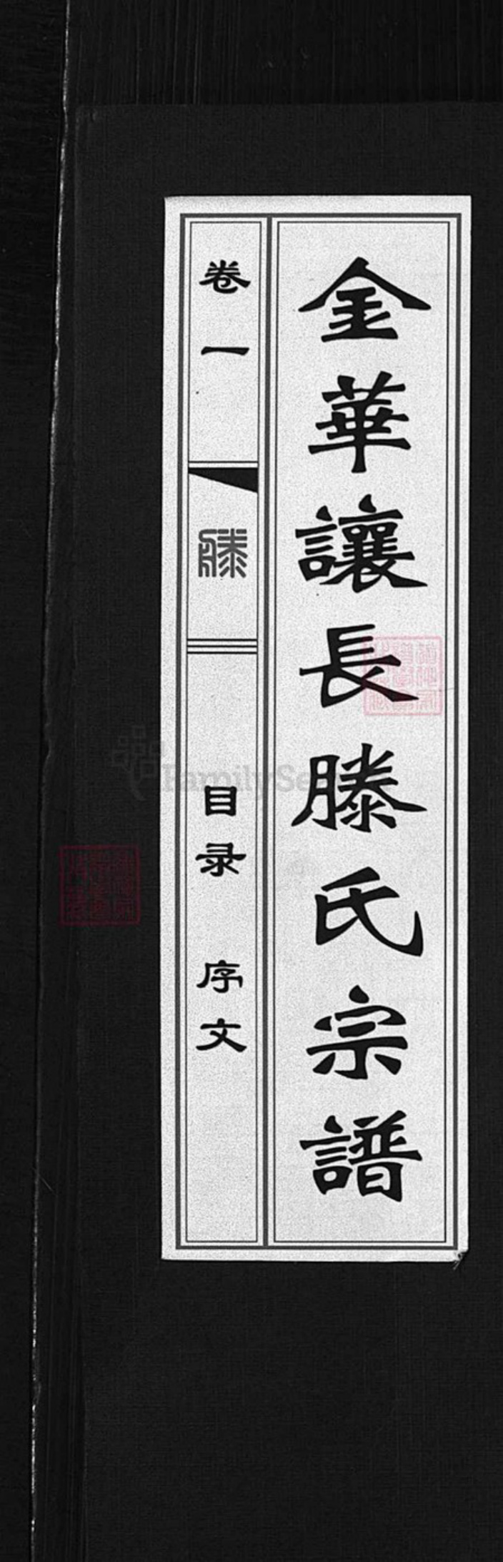 浙江省金华市滕氏族谱-金华让长滕氏宗谱 [10卷].pdf电子版