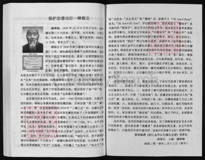 浙江省金华市滕氏族谱-金华让长滕氏宗谱 [10卷].pdf电子版插图2