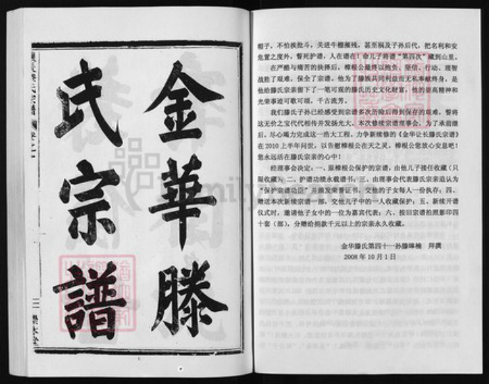 浙江省金华市滕氏族谱-金华让长滕氏宗谱 [10卷].pdf电子版插图3