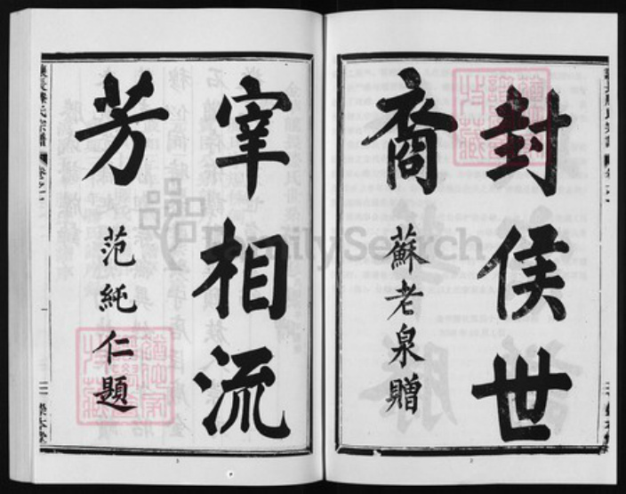 浙江省金华市滕氏族谱-金华让长滕氏宗谱 [10卷].pdf电子版插图4