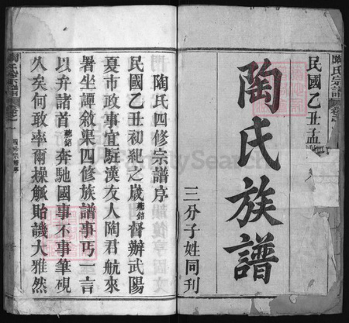 湖北省黄冈市陶氏族谱-陶氏宗谱 [27卷].pdf电子版插图1