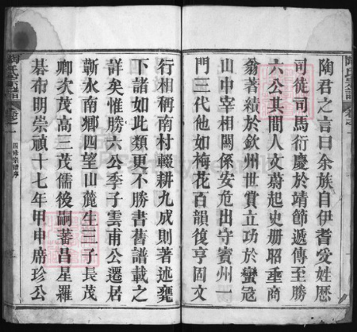 湖北省黄冈市陶氏族谱-陶氏宗谱 [27卷].pdf电子版插图2