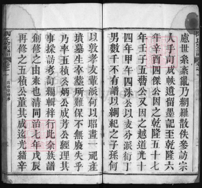 湖北省黄冈市陶氏族谱-陶氏宗谱 [27卷].pdf电子版插图3