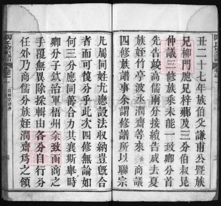 湖北省黄冈市陶氏族谱-陶氏宗谱 [27卷].pdf电子版插图4