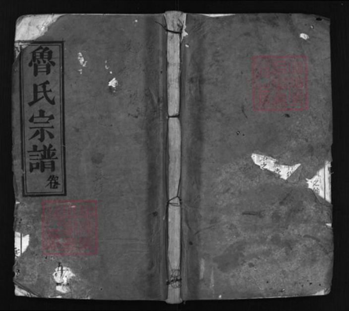 湖北省黄冈市鲁氏族谱-鲁氏八修宗谱 [7卷,含卷首, 世系5卷, 行传18卷].pdf电子版