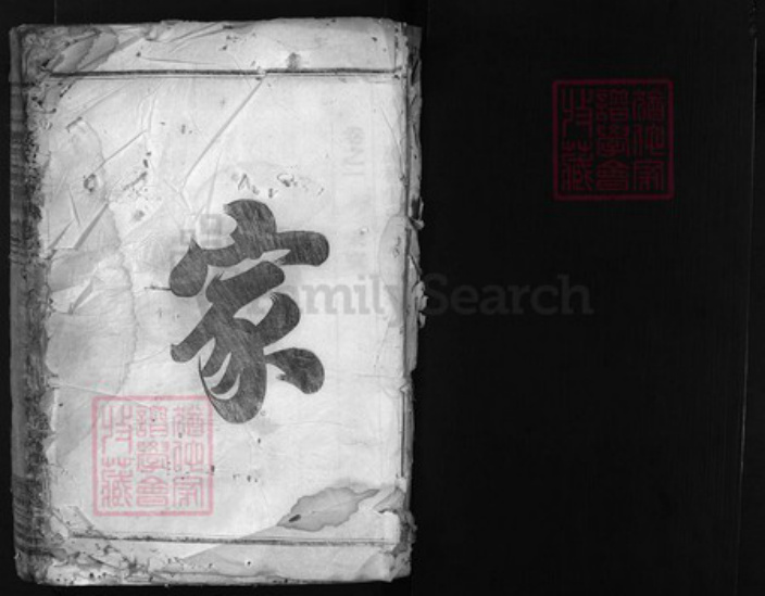 浙江省金华市义乌市义乌姜；徐氏族谱-凤林姜氏宗谱 [4卷].pdf电子版插图1