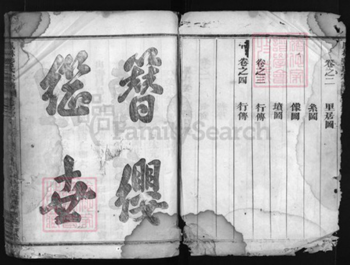 浙江省金华市义乌市义乌姜；徐氏族谱-凤林姜氏宗谱 [4卷].pdf电子版插图3