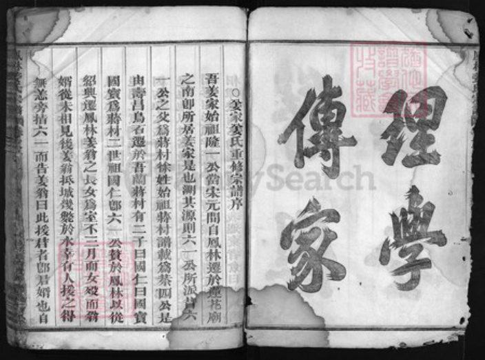 浙江省金华市义乌市义乌姜；徐氏族谱-凤林姜氏宗谱 [4卷].pdf电子版插图4