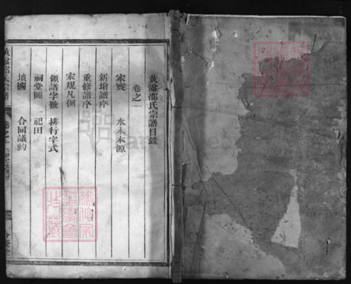 浙江省金华市邵氏族谱-黄湓邵氏宗谱 [3卷].pdf电子版