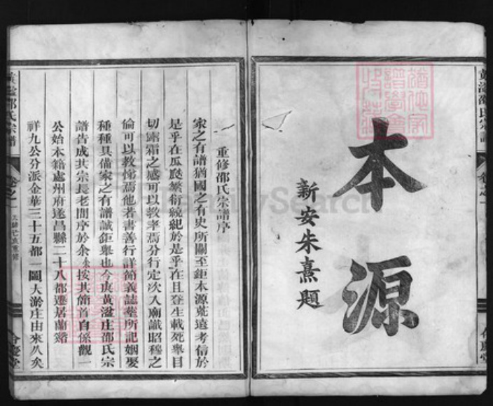 浙江省金华市邵氏族谱-黄湓邵氏宗谱 [3卷].pdf电子版插图4