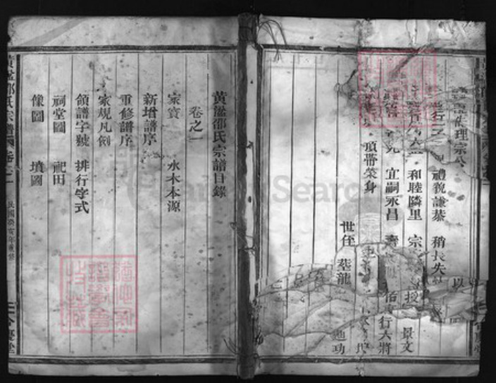 浙江省金华市邵氏族谱-黄湓邵氏宗谱 [3卷].pdf电子版