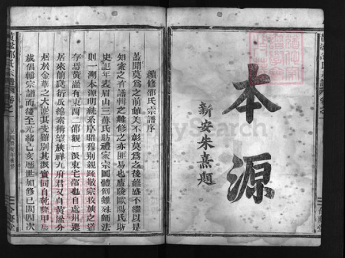 浙江省金华市邵氏族谱-黄湓邵氏宗谱 [3卷].pdf电子版插图4