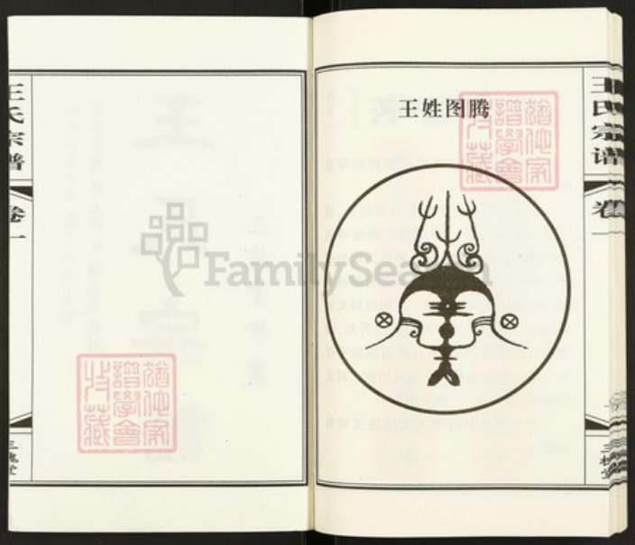 江苏省常州市武进县礼嘉镇王氏三槐堂族谱-中沙大蒲岸王氏宗谱.pdf电子版插图2 江苏省常州市武进县礼嘉镇王氏三槐堂族谱-中沙大蒲岸王氏宗谱.pdf电子版插图2