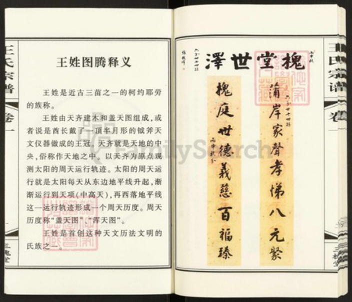 江苏省常州市武进县礼嘉镇王氏三槐堂族谱-中沙大蒲岸王氏宗谱.pdf电子版插图3 江苏省常州市武进县礼嘉镇王氏三槐堂族谱-中沙大蒲岸王氏宗谱.pdf电子版插图3