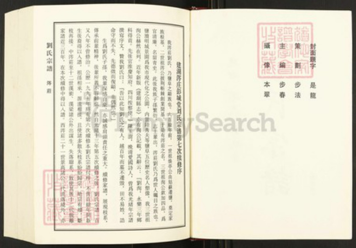 江苏省盐城市建湖县江苏省盐城市建湖县高作镇刘氏彭城堂族谱-刘氏宗谱.pdf电子版插图2 江苏省盐城市建湖县江苏省盐城市建湖县高作镇刘氏彭城堂族谱-刘氏宗谱.pdf电子版插图2