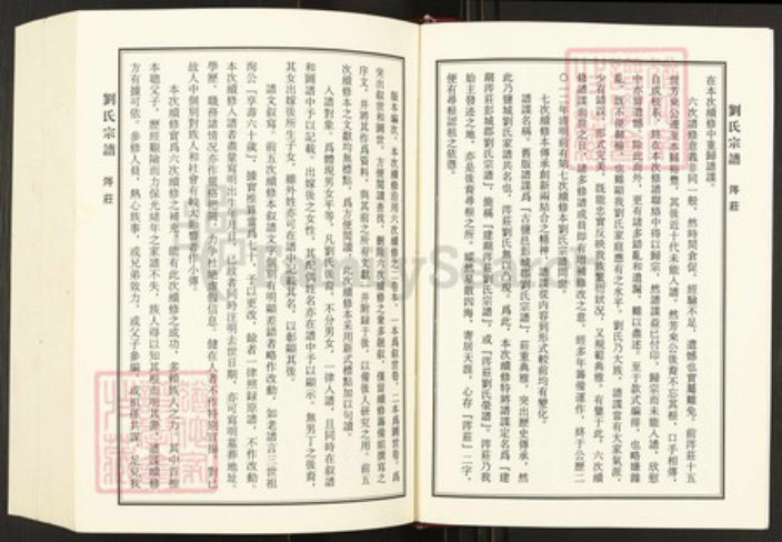 江苏省盐城市建湖县江苏省盐城市建湖县高作镇刘氏彭城堂族谱-刘氏宗谱.pdf电子版插图3 江苏省盐城市建湖县江苏省盐城市建湖县高作镇刘氏彭城堂族谱-刘氏宗谱.pdf电子版插图3