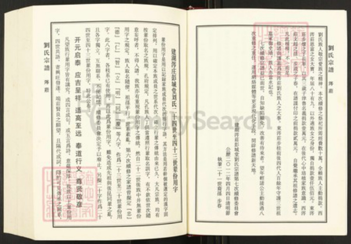 江苏省盐城市建湖县江苏省盐城市建湖县高作镇刘氏彭城堂族谱-刘氏宗谱.pdf电子版插图4 江苏省盐城市建湖县江苏省盐城市建湖县高作镇刘氏彭城堂族谱-刘氏宗谱.pdf电子版插图4