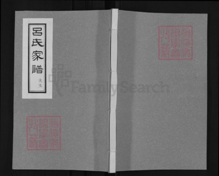 山东省滨州市邹平市长山镇山东省滨州市邹平市长山镇吕氏族谱-吕氏家谱.pdf电子版插图 山东省滨州市邹平市长山镇山东省滨州市邹平市长山镇吕氏族谱-吕氏家谱.pdf电子版插图