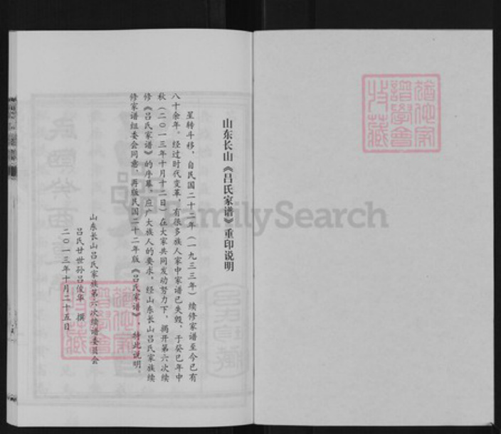 山东省滨州市邹平市长山镇山东省滨州市邹平市长山镇吕氏族谱-吕氏家谱.pdf电子版插图1 山东省滨州市邹平市长山镇山东省滨州市邹平市长山镇吕氏族谱-吕氏家谱.pdf电子版插图1