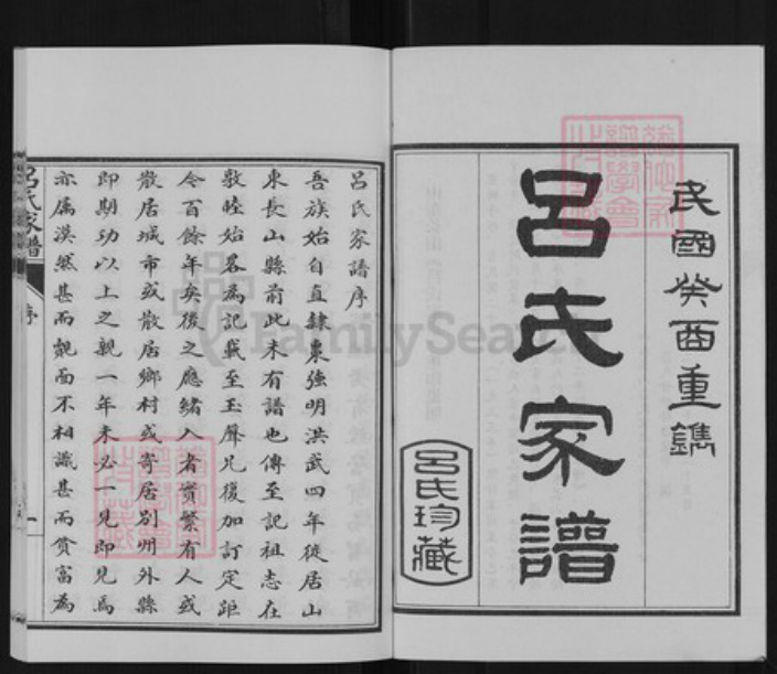 山东省滨州市邹平市长山镇山东省滨州市邹平市长山镇吕氏族谱-吕氏家谱.pdf电子版插图2 山东省滨州市邹平市长山镇山东省滨州市邹平市长山镇吕氏族谱-吕氏家谱.pdf电子版插图2