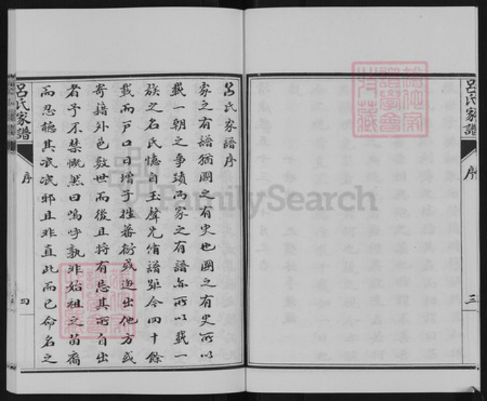 山东省滨州市邹平市长山镇山东省滨州市邹平市长山镇吕氏族谱-吕氏家谱.pdf电子版插图5 山东省滨州市邹平市长山镇山东省滨州市邹平市长山镇吕氏族谱-吕氏家谱.pdf电子版插图5