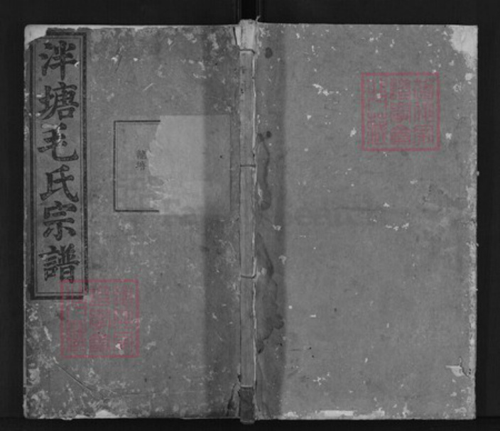 浙江省杭州市淳安县县毛氏族谱-泮塘毛氏宗谱.pdf电子版插图 浙江省杭州市淳安县县毛氏族谱-泮塘毛氏宗谱.pdf电子版插图