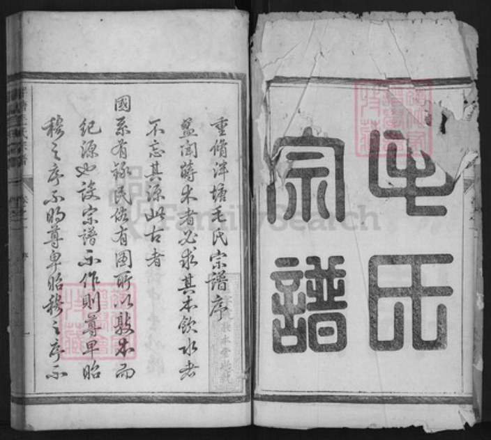 浙江省杭州市淳安县县毛氏族谱-泮塘毛氏宗谱.pdf电子版插图2 浙江省杭州市淳安县县毛氏族谱-泮塘毛氏宗谱.pdf电子版插图2