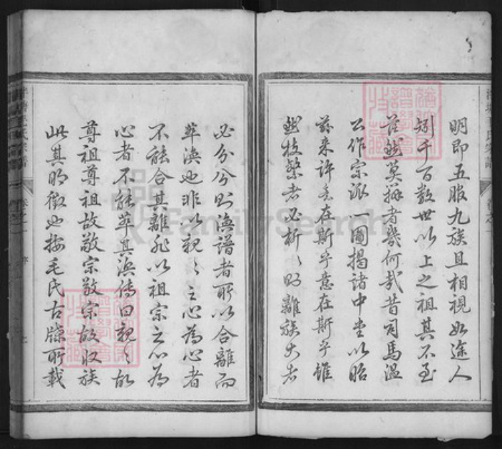 浙江省杭州市淳安县县毛氏族谱-泮塘毛氏宗谱.pdf电子版插图3 浙江省杭州市淳安县县毛氏族谱-泮塘毛氏宗谱.pdf电子版插图3