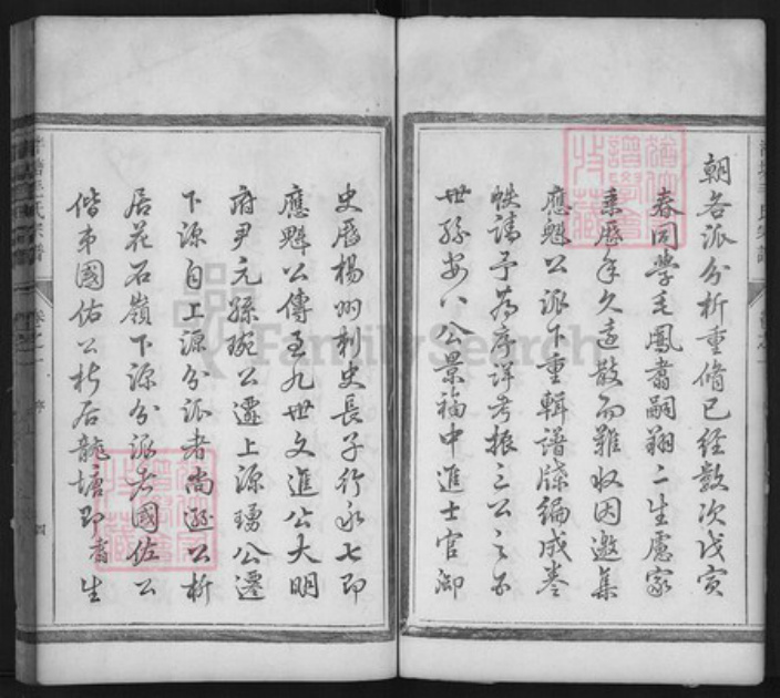 浙江省杭州市淳安县县毛氏族谱-泮塘毛氏宗谱.pdf电子版插图5 浙江省杭州市淳安县县毛氏族谱-泮塘毛氏宗谱.pdf电子版插图5