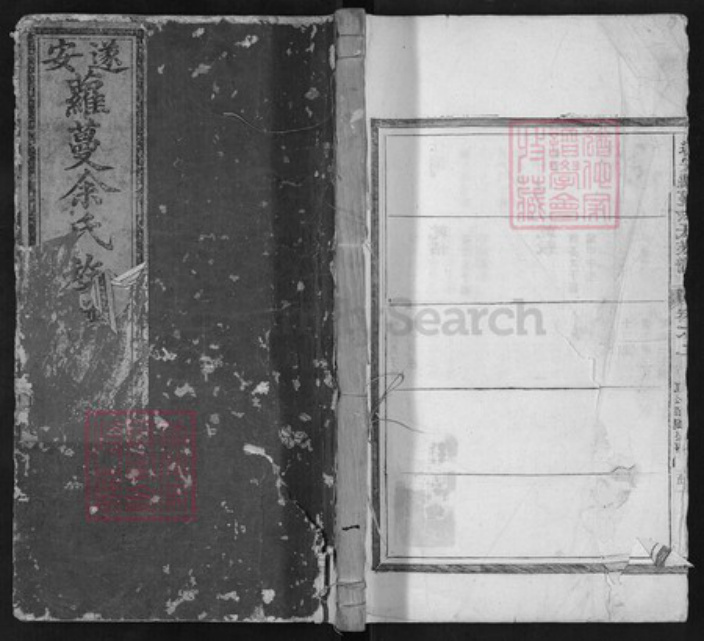 浙江省杭州市淳安县县余氏族谱-遂安萝蔓余氏族谱.pdf电子版插图 浙江省杭州市淳安县县余氏族谱-遂安萝蔓余氏族谱.pdf电子版插图