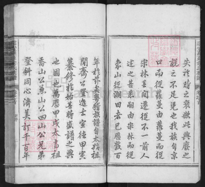 浙江省杭州市淳安县县余氏族谱-遂安萝蔓余氏族谱.pdf电子版插图2 浙江省杭州市淳安县县余氏族谱-遂安萝蔓余氏族谱.pdf电子版插图2