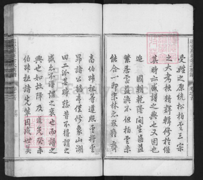 浙江省杭州市淳安县县余氏族谱-遂安萝蔓余氏族谱.pdf电子版插图3 浙江省杭州市淳安县县余氏族谱-遂安萝蔓余氏族谱.pdf电子版插图3