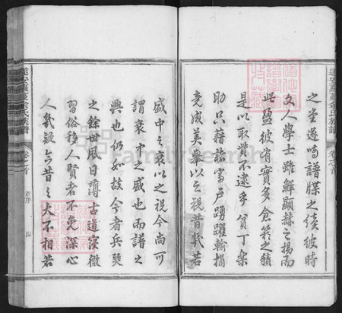 浙江省杭州市淳安县县余氏族谱-遂安萝蔓余氏族谱.pdf电子版插图4 浙江省杭州市淳安县县余氏族谱-遂安萝蔓余氏族谱.pdf电子版插图4