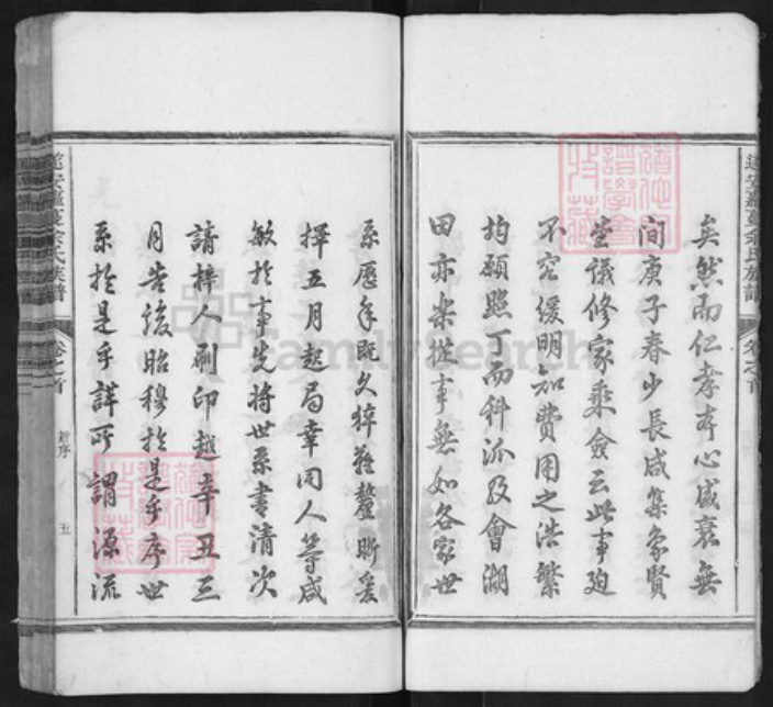 浙江省杭州市淳安县县余氏族谱-遂安萝蔓余氏族谱.pdf电子版插图5 浙江省杭州市淳安县县余氏族谱-遂安萝蔓余氏族谱.pdf电子版插图5