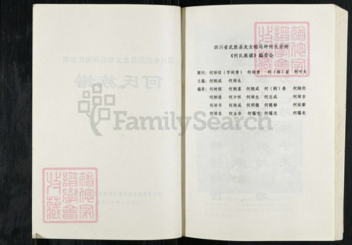 四川省广安市武胜县龙女镇何氏族谱-四川省武胜县龙女郁马坪何氏宗祠何氏族谱.pdf电子版插图2 四川省广安市武胜县龙女镇何氏族谱-四川省武胜县龙女郁马坪何氏宗祠何氏族谱.pdf电子版插图2