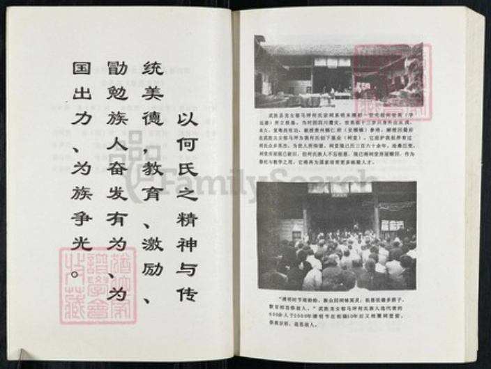 四川省广安市武胜县龙女镇何氏族谱-四川省武胜县龙女郁马坪何氏宗祠何氏族谱.pdf电子版插图3 四川省广安市武胜县龙女镇何氏族谱-四川省武胜县龙女郁马坪何氏宗祠何氏族谱.pdf电子版插图3
