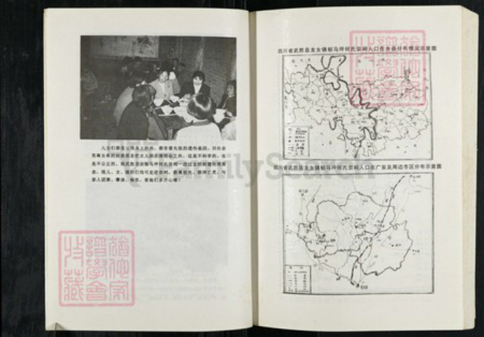 四川省广安市武胜县龙女镇何氏族谱-四川省武胜县龙女郁马坪何氏宗祠何氏族谱.pdf电子版插图5 四川省广安市武胜县龙女镇何氏族谱-四川省武胜县龙女郁马坪何氏宗祠何氏族谱.pdf电子版插图5