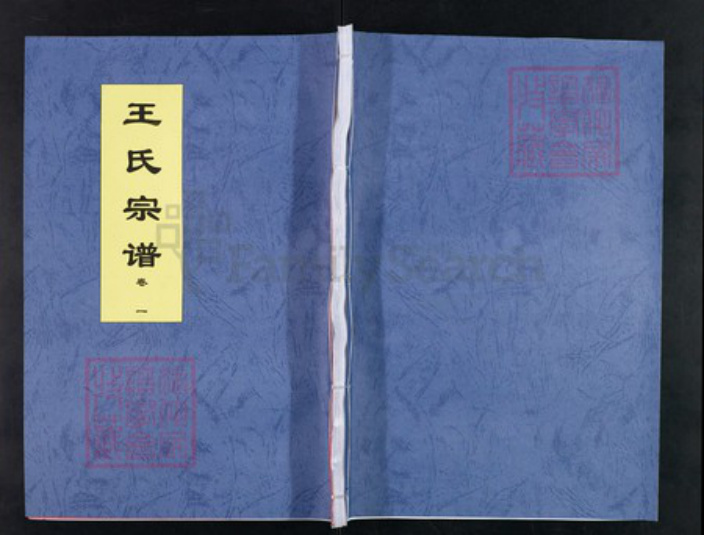安徽省合肥市肥东县店端口镇王氏三槐堂族谱-王氏宗谱.pdf电子版插图 安徽省合肥市肥东县店端口镇王氏三槐堂族谱-王氏宗谱.pdf电子版插图