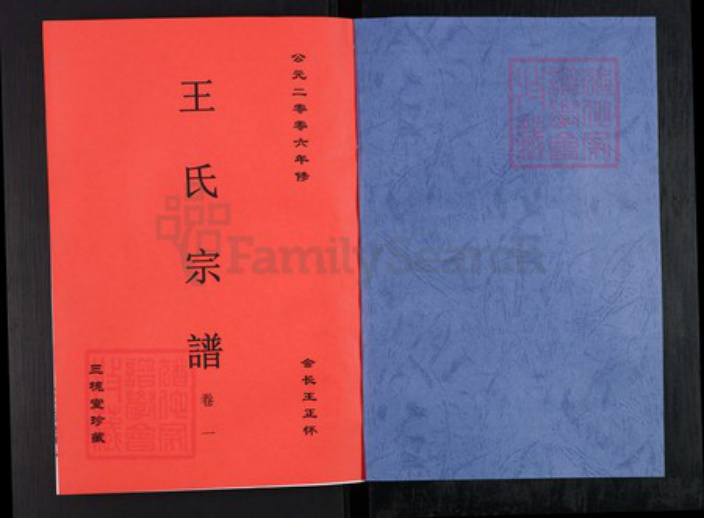 安徽省合肥市肥东县店端口镇王氏三槐堂族谱-王氏宗谱.pdf电子版插图1 安徽省合肥市肥东县店端口镇王氏三槐堂族谱-王氏宗谱.pdf电子版插图1