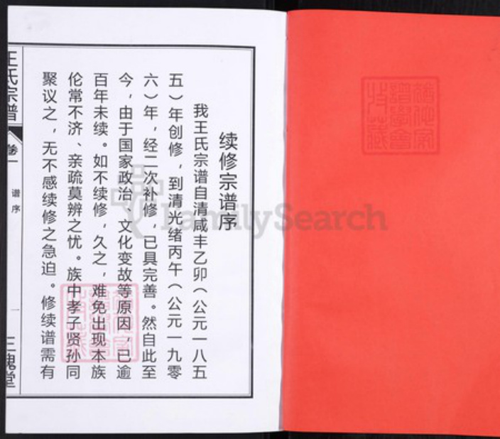 安徽省合肥市肥东县店端口镇王氏三槐堂族谱-王氏宗谱.pdf电子版插图2 安徽省合肥市肥东县店端口镇王氏三槐堂族谱-王氏宗谱.pdf电子版插图2