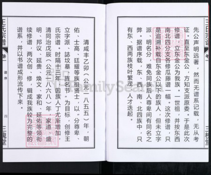 安徽省合肥市肥东县店端口镇王氏三槐堂族谱-王氏宗谱.pdf电子版插图5 安徽省合肥市肥东县店端口镇王氏三槐堂族谱-王氏宗谱.pdf电子版插图5