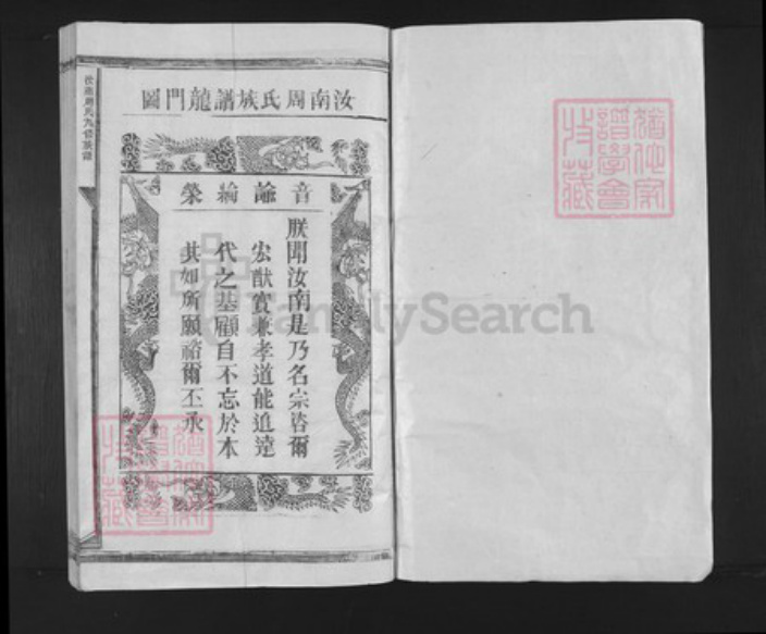 江西省赣州市南康区东山街道周氏聚景堂族谱-汝南周氏九修族谱.pdf电子版插图1 江西省赣州市南康区东山街道周氏聚景堂族谱-汝南周氏九修族谱.pdf电子版插图1