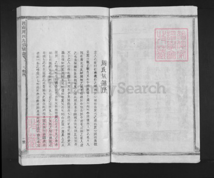 江西省赣州市南康区东山街道周氏聚景堂族谱-汝南周氏九修族谱.pdf电子版插图2 江西省赣州市南康区东山街道周氏聚景堂族谱-汝南周氏九修族谱.pdf电子版插图2