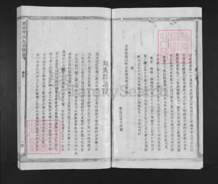 江西省赣州市南康区东山街道周氏聚景堂族谱-汝南周氏九修族谱.pdf电子版插图3 江西省赣州市南康区东山街道周氏聚景堂族谱-汝南周氏九修族谱.pdf电子版插图3