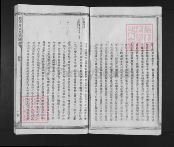 江西省赣州市南康区东山街道周氏聚景堂族谱-汝南周氏九修族谱.pdf电子版插图5 江西省赣州市南康区东山街道周氏聚景堂族谱-汝南周氏九修族谱.pdf电子版插图5