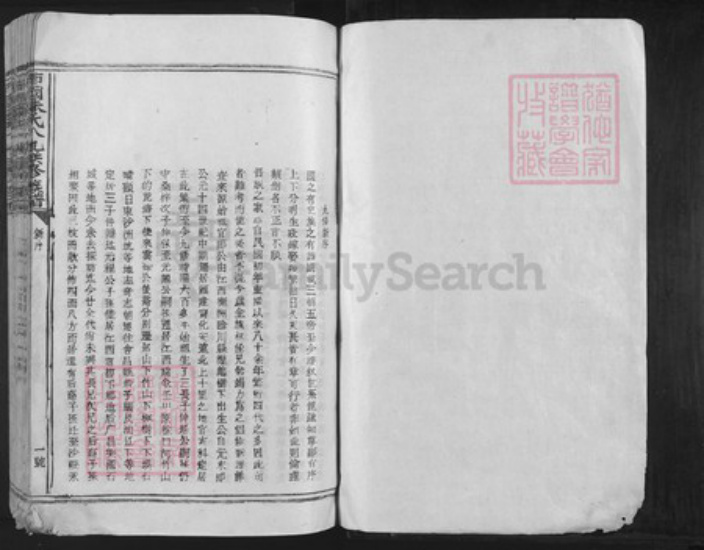 福建省三明市宁化县安远镇朱氏族谱-朱氏九修族谱.pdf电子版插图1 福建省三明市宁化县安远镇朱氏族谱-朱氏九修族谱.pdf电子版插图1