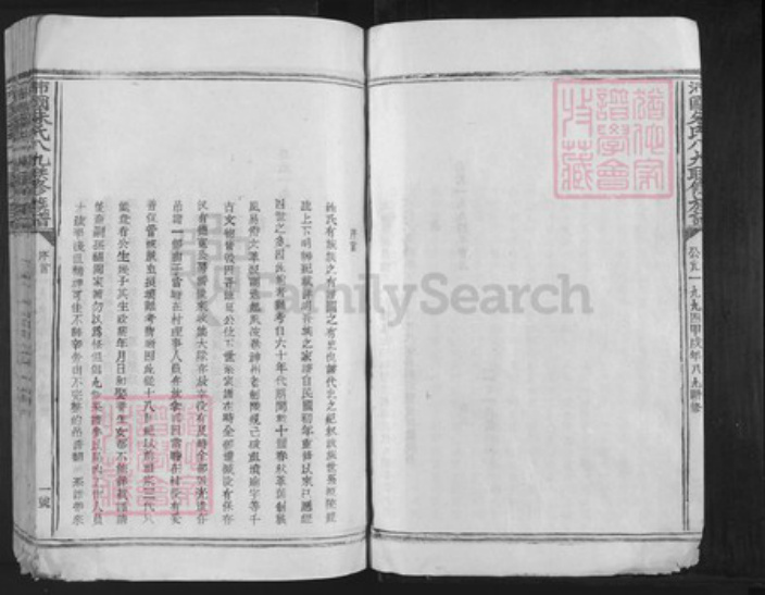 福建省三明市宁化县安远镇朱氏族谱-朱氏九修族谱.pdf电子版插图3 福建省三明市宁化县安远镇朱氏族谱-朱氏九修族谱.pdf电子版插图3