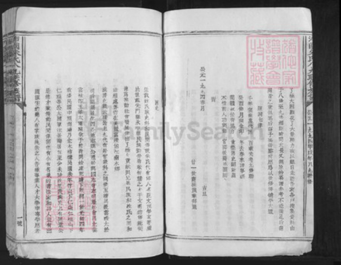 福建省三明市宁化县安远镇朱氏族谱-朱氏九修族谱.pdf电子版插图4 福建省三明市宁化县安远镇朱氏族谱-朱氏九修族谱.pdf电子版插图4